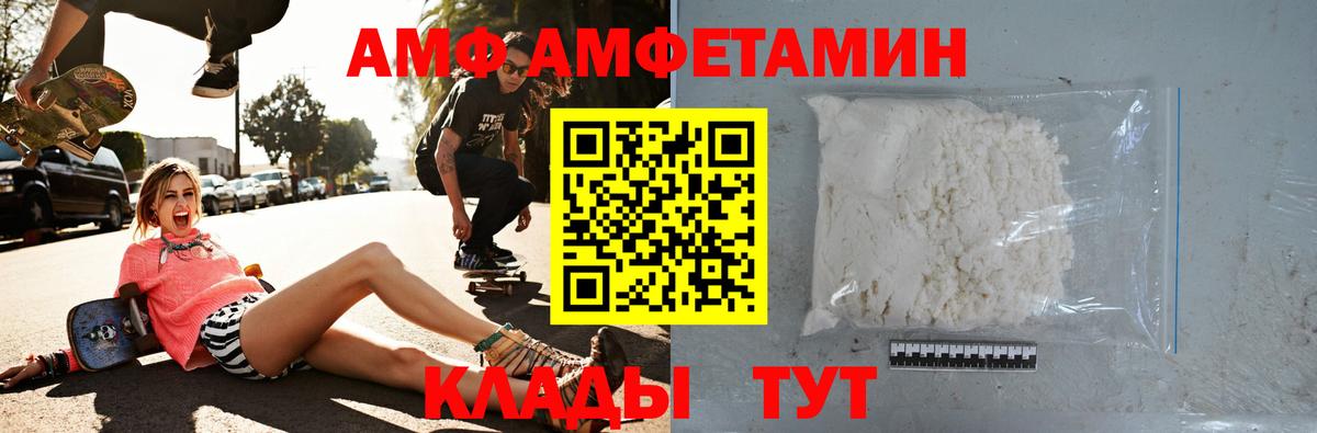 АМФ VHQ Егорьевск