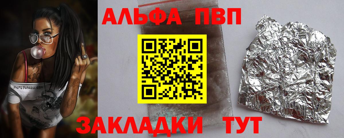купить наркотик  Alpha PVP Соль  Alpha-PVP  Вход с VPN  Alfa_PVP кристаллы  Егорьевск 