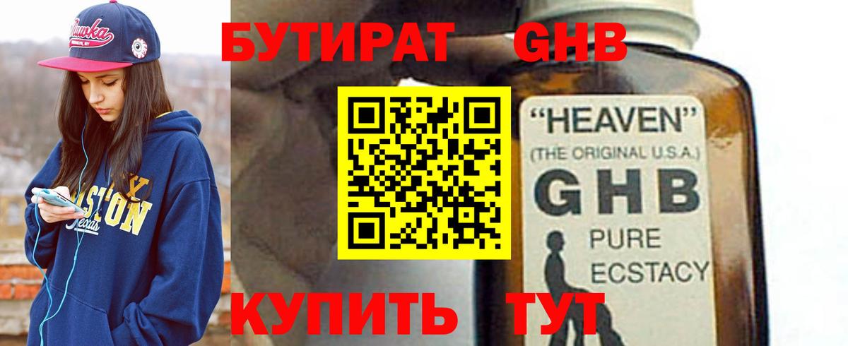 Бутират бутандиол  Вход с VPN  Егорьевск 