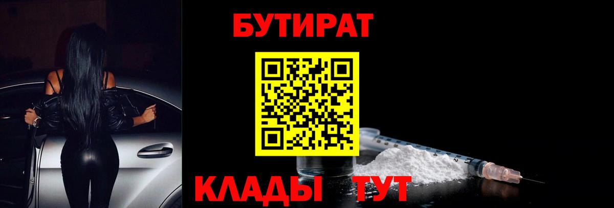 БУТИРАТ BDO 33% Егорьевск