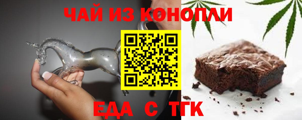 Егорьевск  Еда ТГК конопля  Вход с VPN 