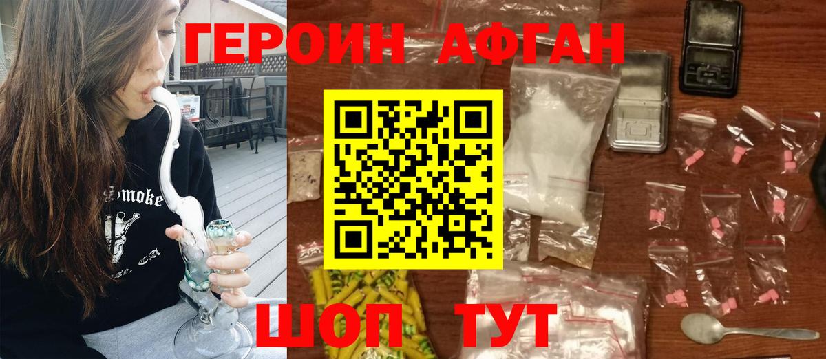 ГЕРОИН герыч Егорьевск