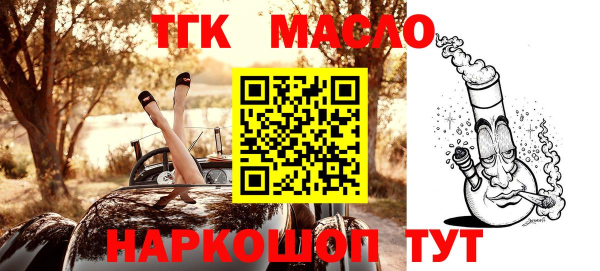 Дистиллят ТГК THC oil  где найти   Дистиллят ТГК вейп  Егорьевск  Вход с VPN 